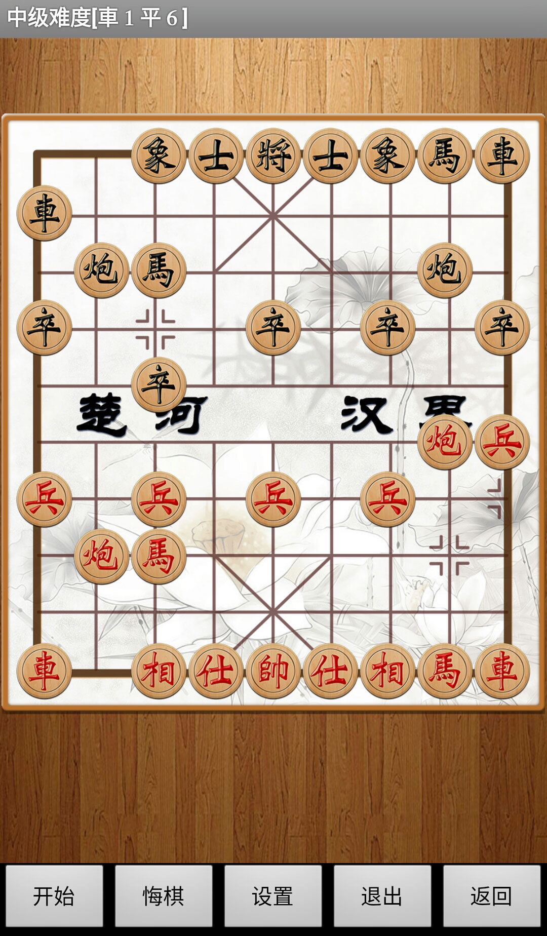 经典中国象棋