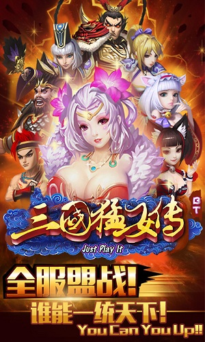 三国猛女传免费版