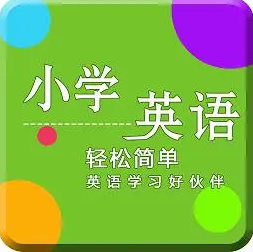 小学英语阅读相关软件下载合集