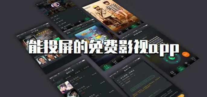 能投屏的app影视软件相关下载合集