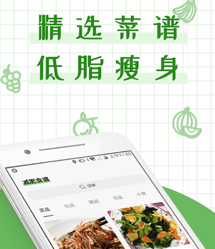 定制食谱app相关软件下载合集