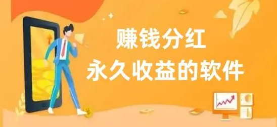 分红app相关软件下载合集