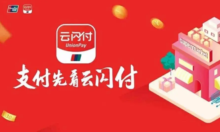 云闪付app相关合集