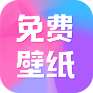 全民免费壁纸app