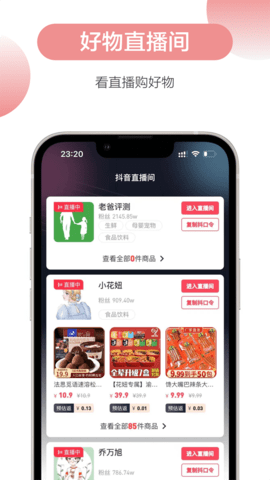 抖商易购appv0.0.30