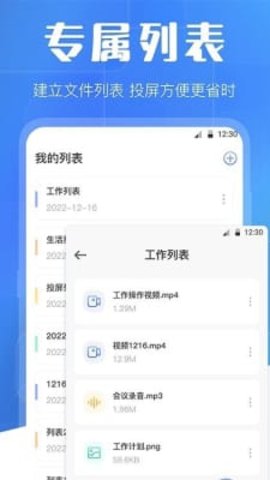 万能互动投屏软件v3.1.1212