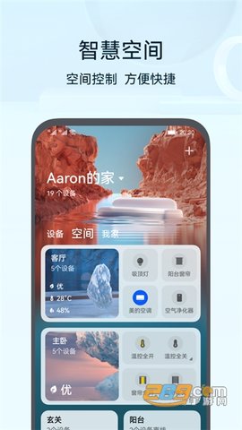 华为智能家居app官方版