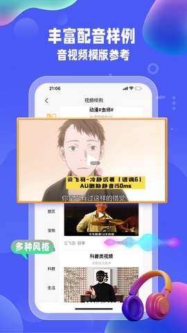 九锤配音破解版