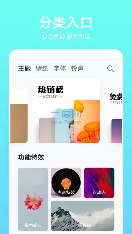  华为主题会员版app