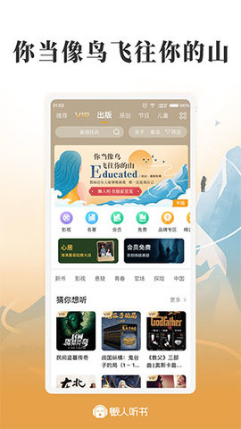 懒人听书app最新高级版