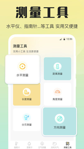 天气预报温度计APP