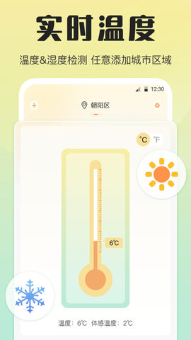 天气预报温度计APP