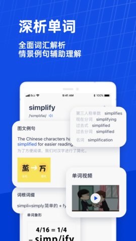 百词斩英语app人教版