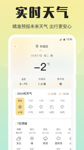 天气预报温度计APP