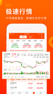 东方财富股票v9.6手机软件3