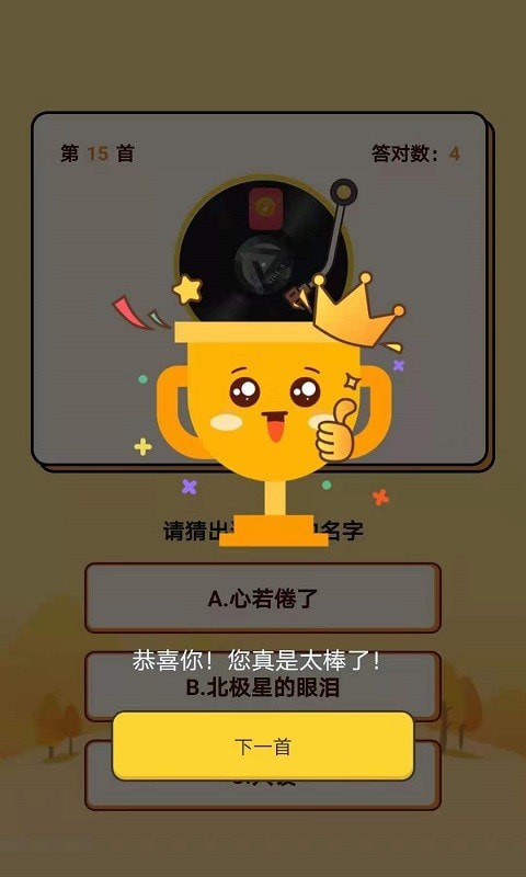 快猜歌app