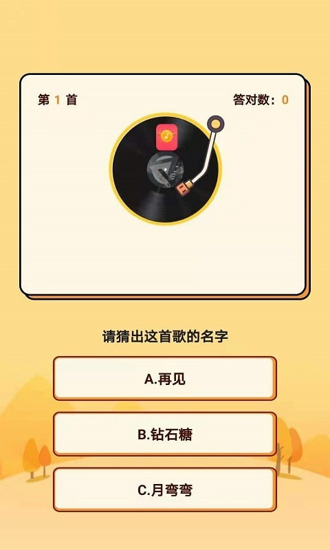 快猜歌app