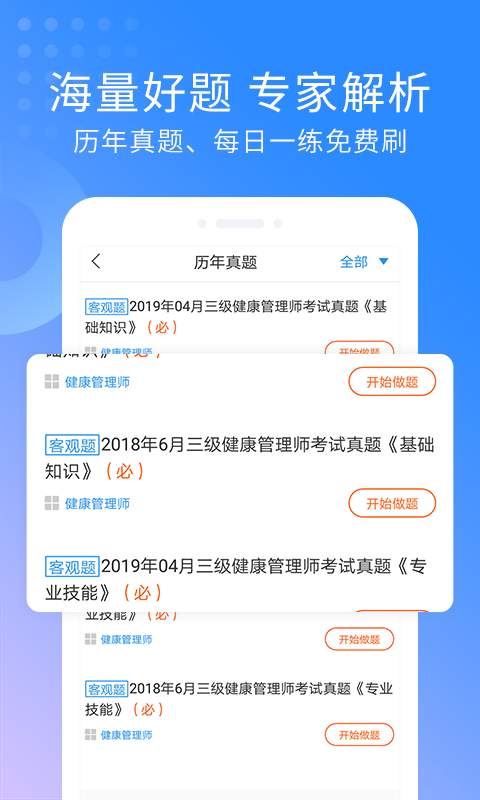 健康管理师助手