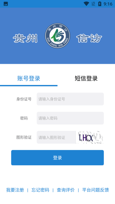 贵州信访app