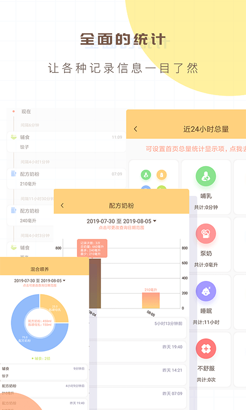 宝宝生活记录最新版