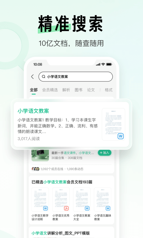 百度文库高校版app
