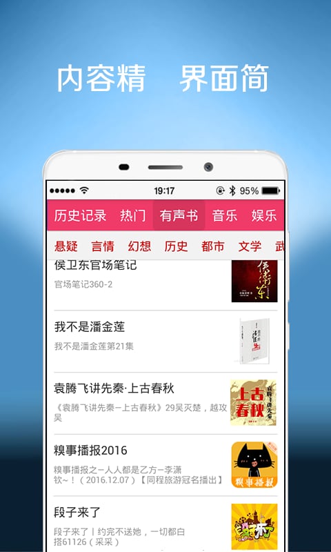 听书听报app