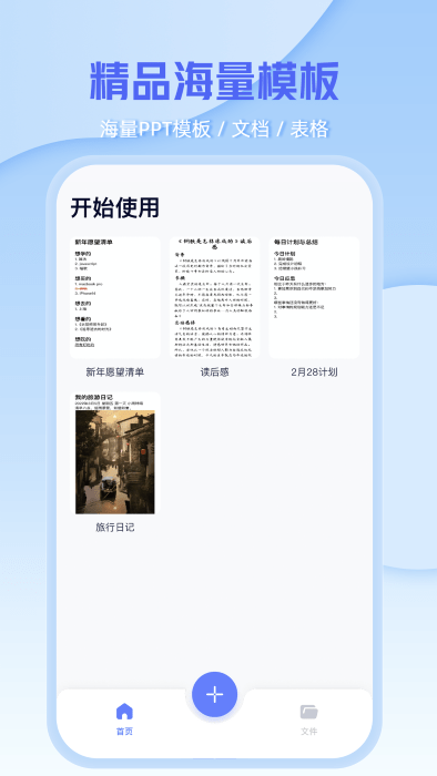 word手机办公文档app