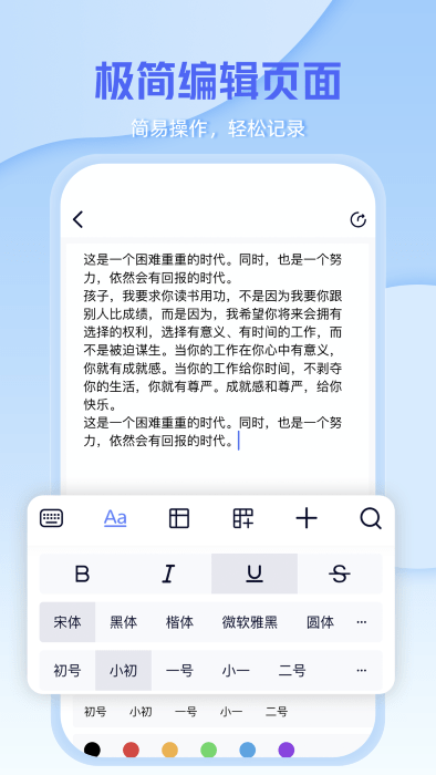 word手机办公文档app