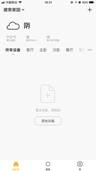 腾广智家app