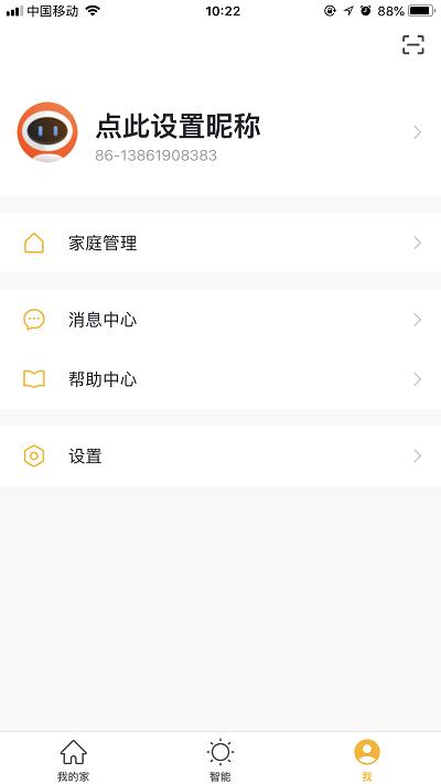 腾广智家app