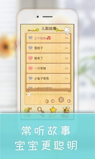 宝宝学儿歌听故事官方版