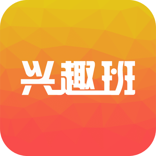 兴趣班app