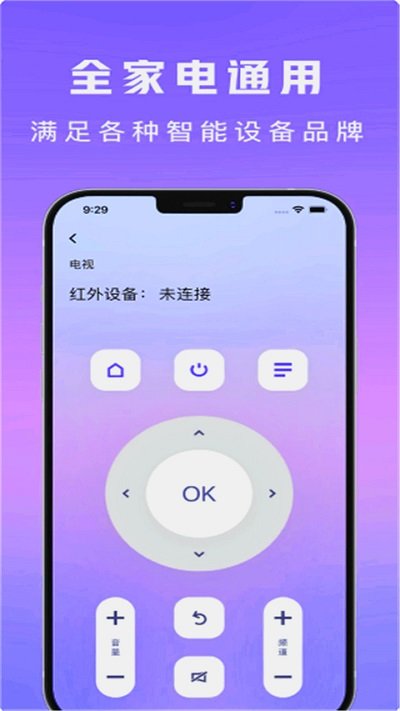 万能遥控通用app