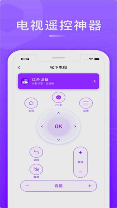 万能遥控通用app