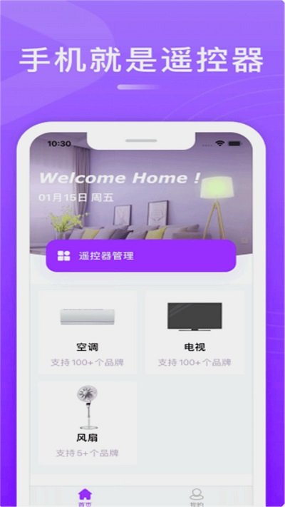 万能遥控通用app