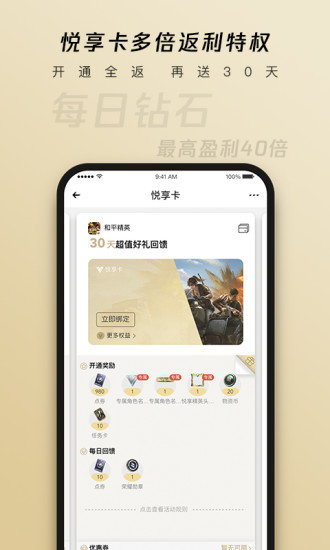 dnf心悦app