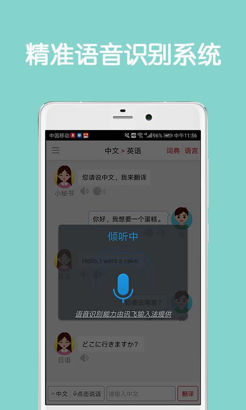 同声翻译超级版4.8版app