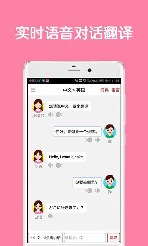 同声翻译超级版4.8版app