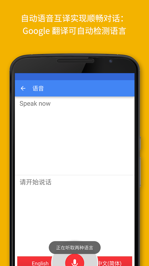 google translate翻译下载app2023