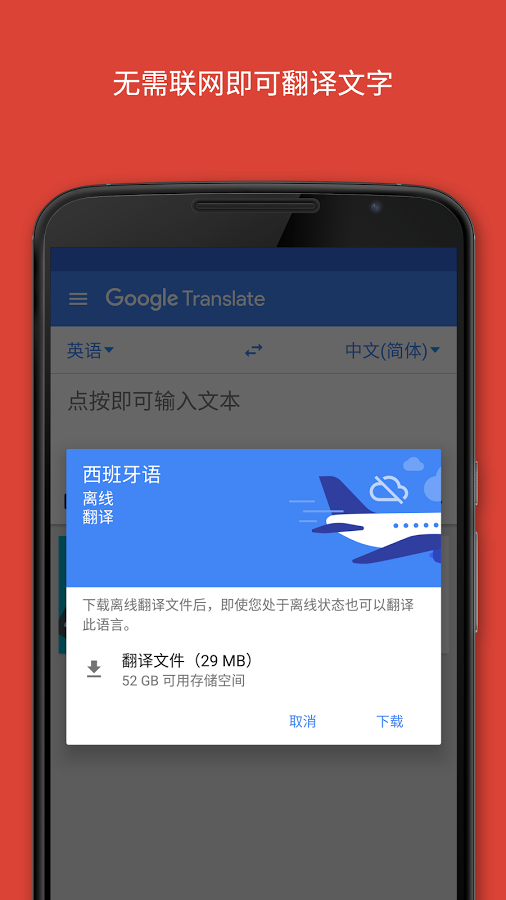 google translate翻译下载app2023