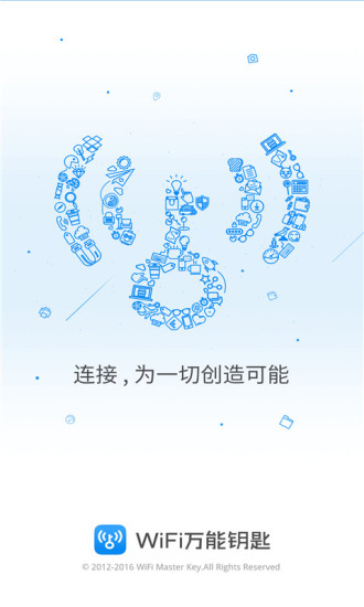 万能钥匙wifi自动解锁最新版