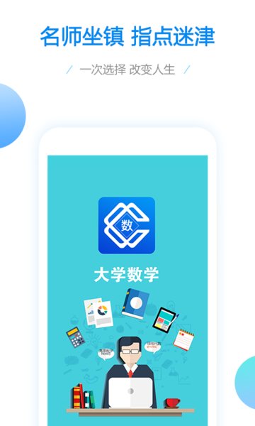 大学数学app