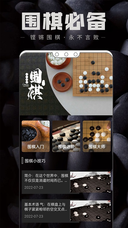 中国围棋最新版