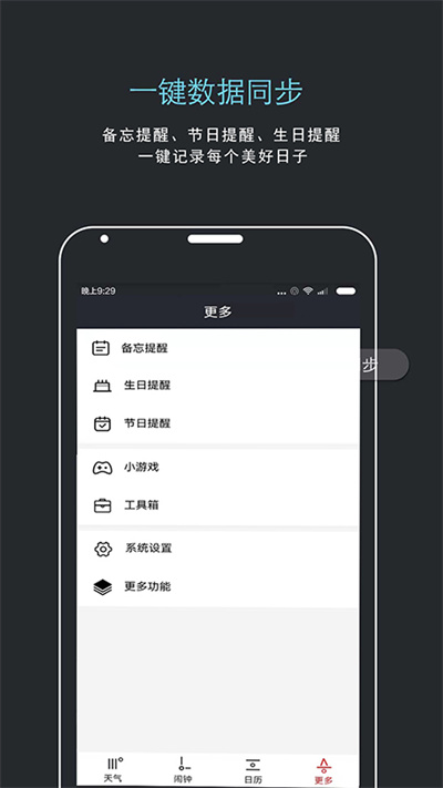 哒哒天气闹钟app