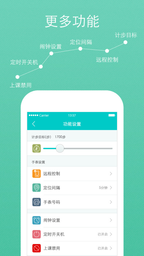 腾讯儿童手表app