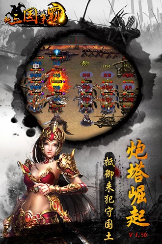 新三国争霸最新版