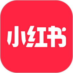 小红书app正版
