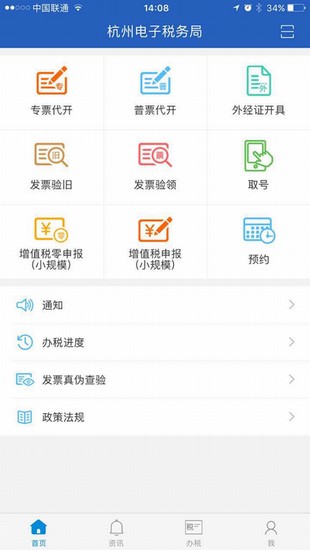 杭州税务app