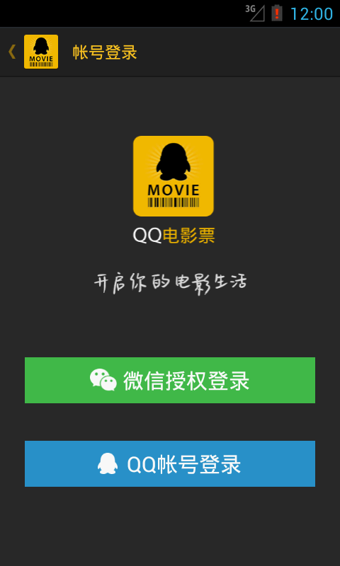 qq电影票官方版下载