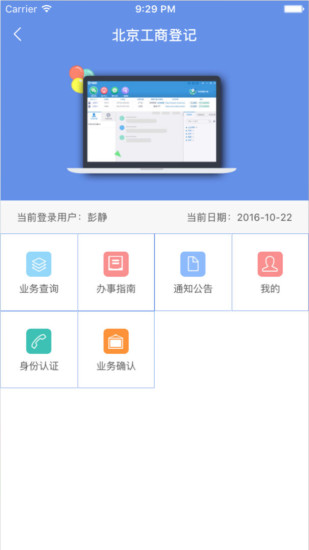 北京工商登记app